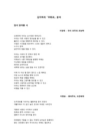 김지하의 「무화과」 분석 -  이장욱 「우리 모두의 초능력」, 이현승 「용의주도, 오은에게」와 함께