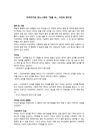아쿠타가와 류노스케의 「덤불 속」 사건의 재구성