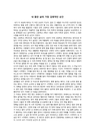 `내 짧은 삶의 가장 감동적인 순간` 에세이