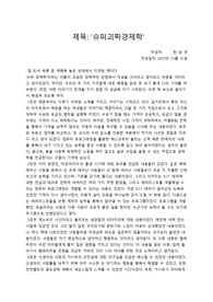 슈퍼괴짜경제학