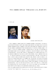 루이스 세풀베다 장편소설 『연애소설 읽는 노인』에 대한 분석