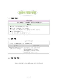 [국어교육]초등국어 교과서 개발방향과 국어 수업지도안(국어교재개발 및 수업시연)