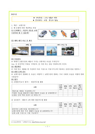  [초등사회교육]개념학습지도안-교통수단(교육학 교통수단 학습지도안)