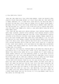 마음의질서 요약레포트