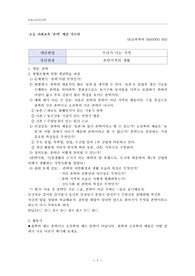 [초등사회교육]개념지도안-촌락(사회과 교수학습 지도안 초등사회교육 개념지도안 촌락지역의 생활)