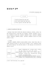 [국어국문]월의 갈래,문장의 갈래