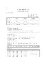 OS 병동 TKR 환자 CASE STUDY(성인간호학)