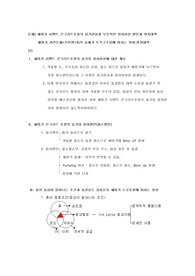 문제) 해빙기 시멘트 콘크리트포장의 융기현상과 부분적인 침하현상 원인과 방지대책