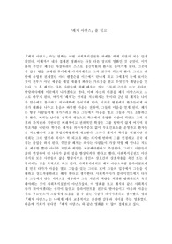 영화 &#039;패치 아담스&#039;감상문 (사회복지실천과 관련)