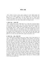 원융희의 맥주의 세계 서평