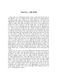 일포스티노 인물분석론