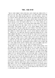 셰익스피어의 햄릿 인물분석론
