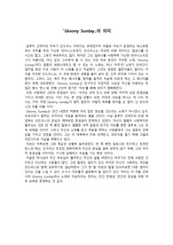 `Gloomy Sunday` 노래의 의미