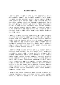 자필 시나리오, 포토로망 시놉시스 자료