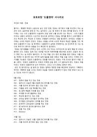 포토로망 `도플갱어` 시나리오