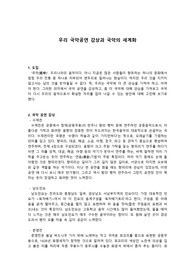 거문고를 통해 본 한국 공연 예술 레포트 (국악 공연 감상문)