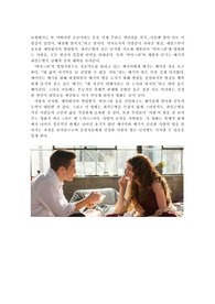 영화 감상문]러브 앤 드럭스 영화감상문-Love And Other Drugs 영화줄거리 감상 레포트