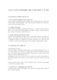 선출직 공무원-자치단체장의 부패, 토착형 비리의 근절 방안