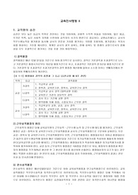 교육인사행정 (교원사기,보수,전직,근무조건등)