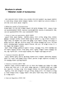 Weber 베버의 관료주의적 모형