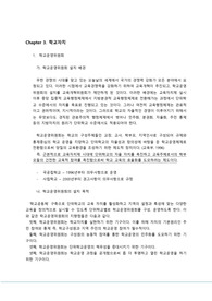 학교운영위원회 목적,의의,법적근거,운영방안 등