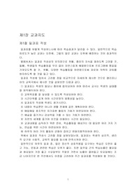 학급경영의 실제 (수업전개,생활지도,평가)