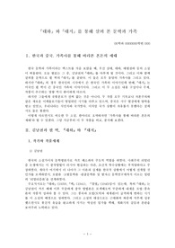 [문학]대하와 대지를 통해 살펴 본 문학과 가족