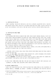 [시가]조선조시가론 훈민시조에 반영된 사대부의 이상