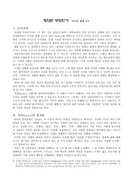 (A+독후감) 정의란 무엇인가 - 마이클 센델 교수의 ‘정의란 무엇인가’를 읽고 - 정의론 공리주의, 합리주의, 목적주의