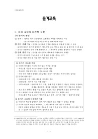 [국어교육]국어교육론 듣기교육(듣기 교육의 이론적 고찰과 교수 학습 전략)