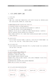 [국어교육]국어교육의 실천 쓰기교육(쓰기 교육의 이론적 고찰과...)