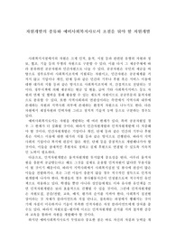 자원개발의 종류와 예비사회복지사로서 초점을 둬야 할 자원개발