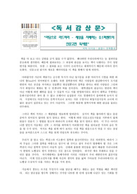 [독서감상문] 리딩으로 리드하라  (세상을 지배하는 0.1퍼센트의 인문고전 독서법)