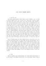 시민 교육의 방법에 대하여