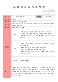 교통안전 8월