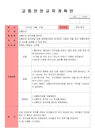 교통안전 10월