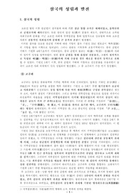 삼국의 성립과 발전