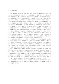거세된 희망에 대한 현대적 분석