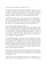 소셜네트워크가 사회에 미치는 영향 독후감