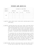 MOSFET 소스 접지 증폭기 실험 결과 보고서