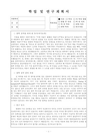 연대연구계획서[1]