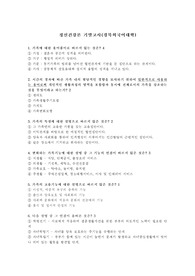 경북외대기말시험(정신건강론)
