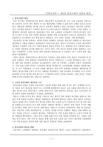 3장_봉건사회의성립과발전