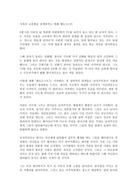 [영화감상문] 가족의 소중함을 일깨워주는 영화 헬로고스트