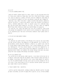 포스코 ICT 자기소개서입니다