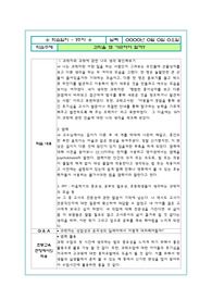[초등교육]초등교육 물리 학습일지 12주차 분량(과학을 왜 가르쳐야 할까? 초등 과학 학습일지)
