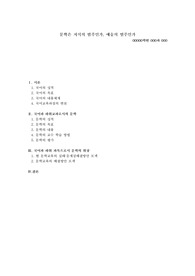 [문학교육]국어과 하위 과목으로서 문학의 위상(문학은 지식의 범주인가, 예술의 범주인가?)