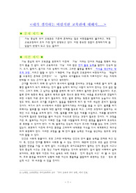 [초등 국어교육]내가 생각하는 바람직한 교육관에 대해서(초등 국어교육 바람직한 교육관)