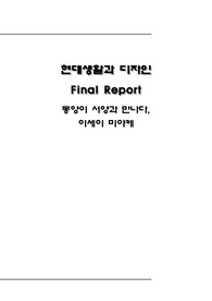 이세이미야케 디자인 연구 레포트