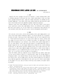 [문학주제론]현대사회에서의 외국인 노동자의 소외문제-소설 나마스테를 중심으로